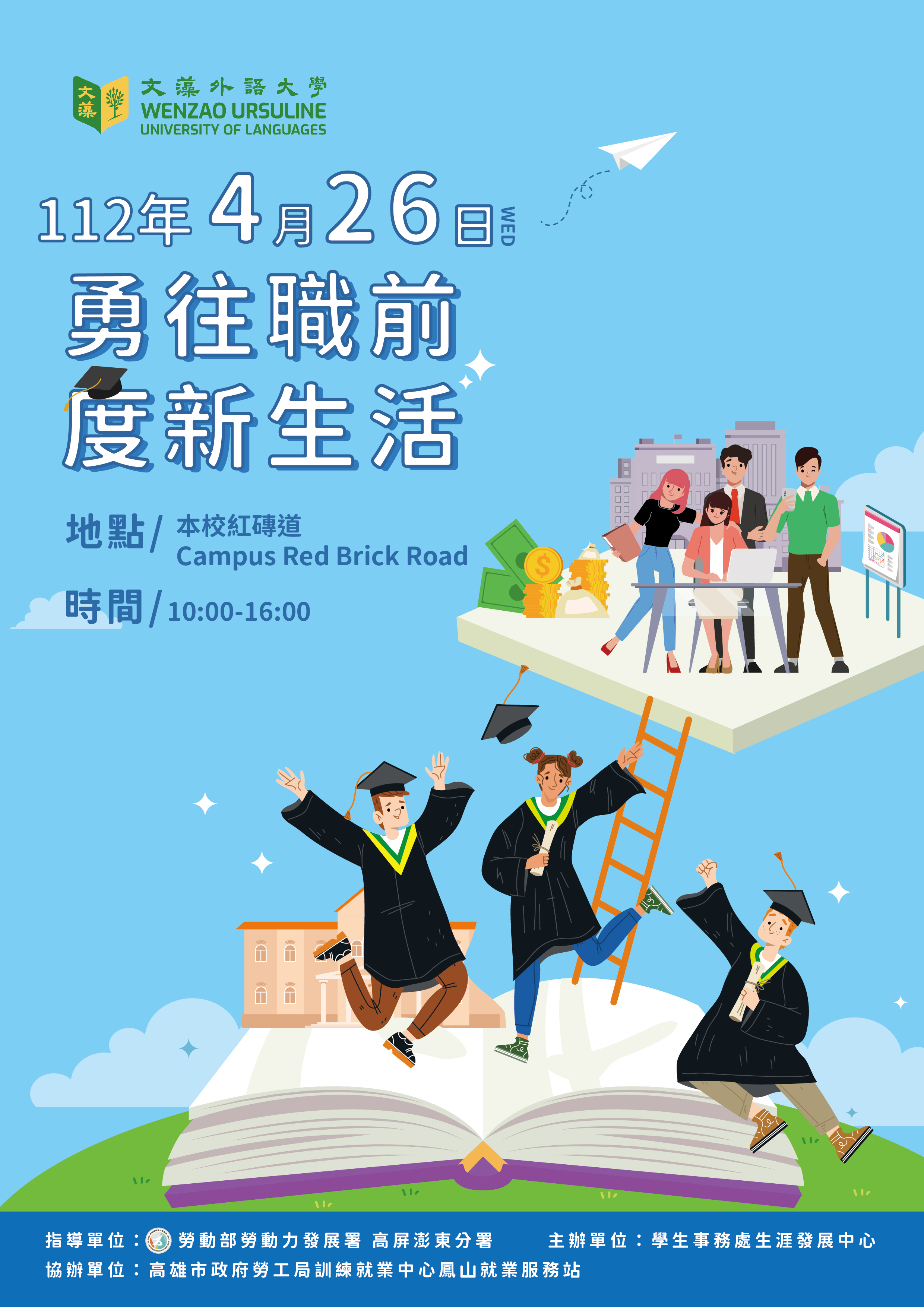 文藻就博會