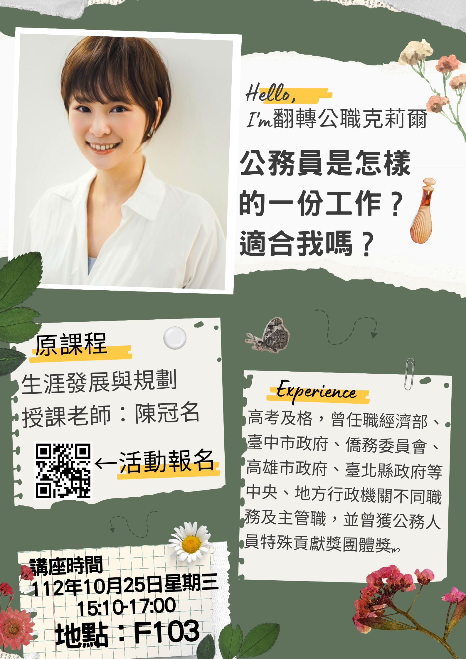 公務員是怎樣的一份工作？適合我嗎？