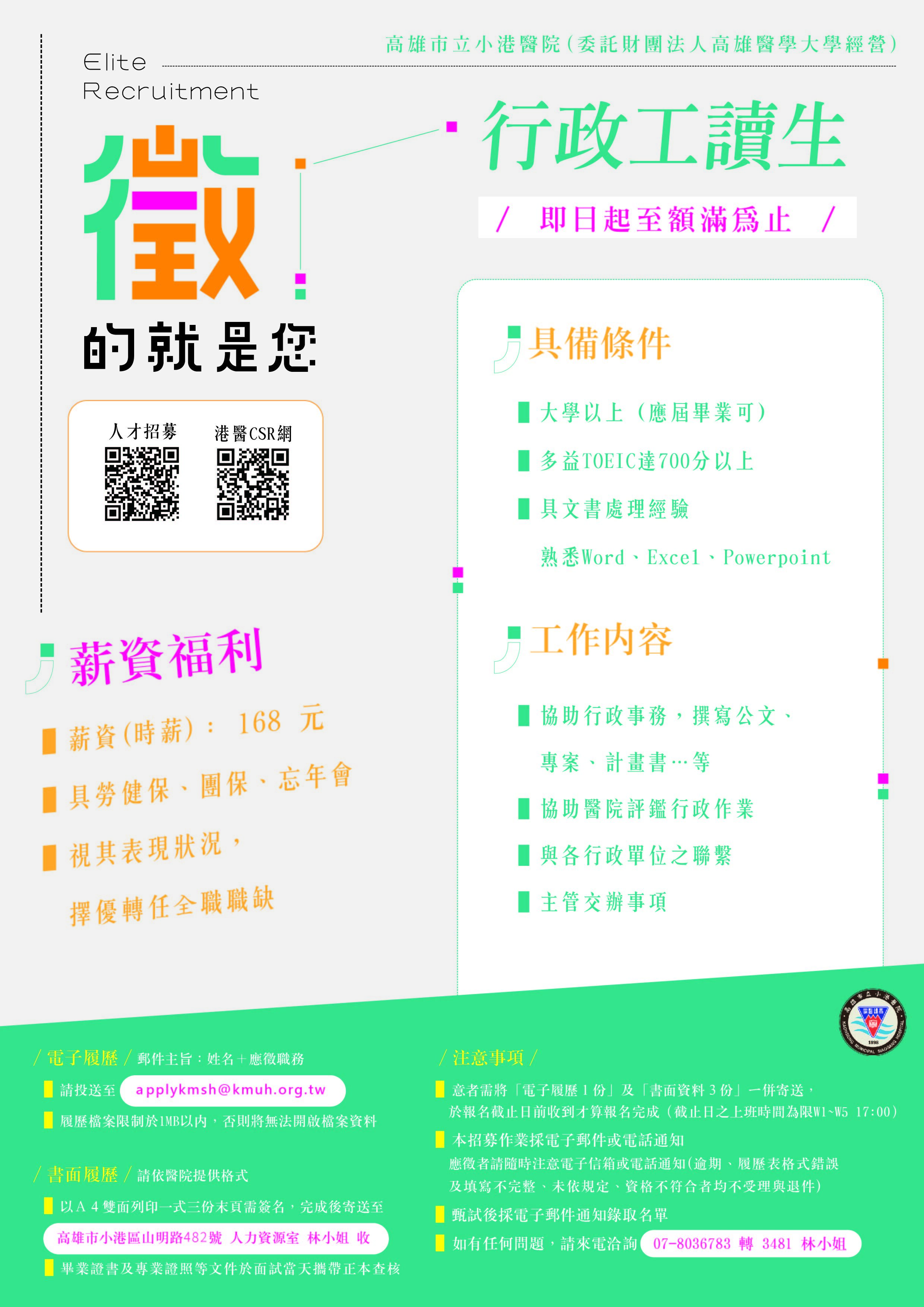 小港醫院工讀
