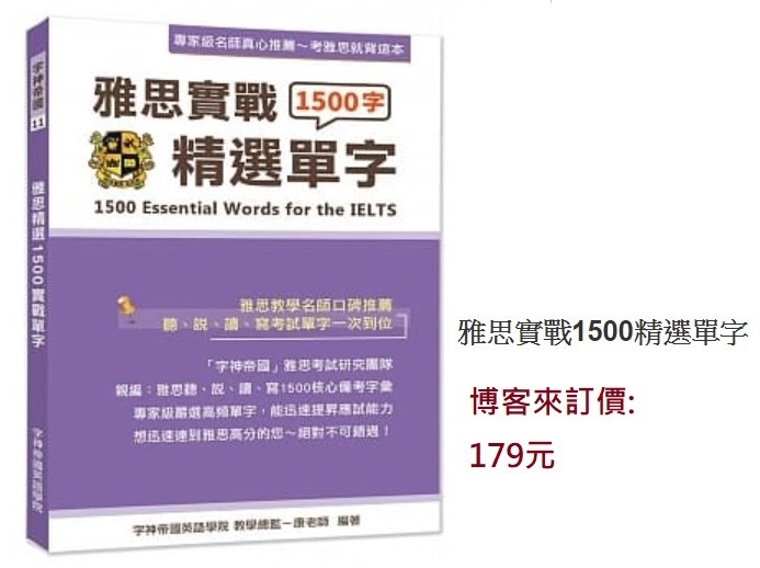 雅思實戰