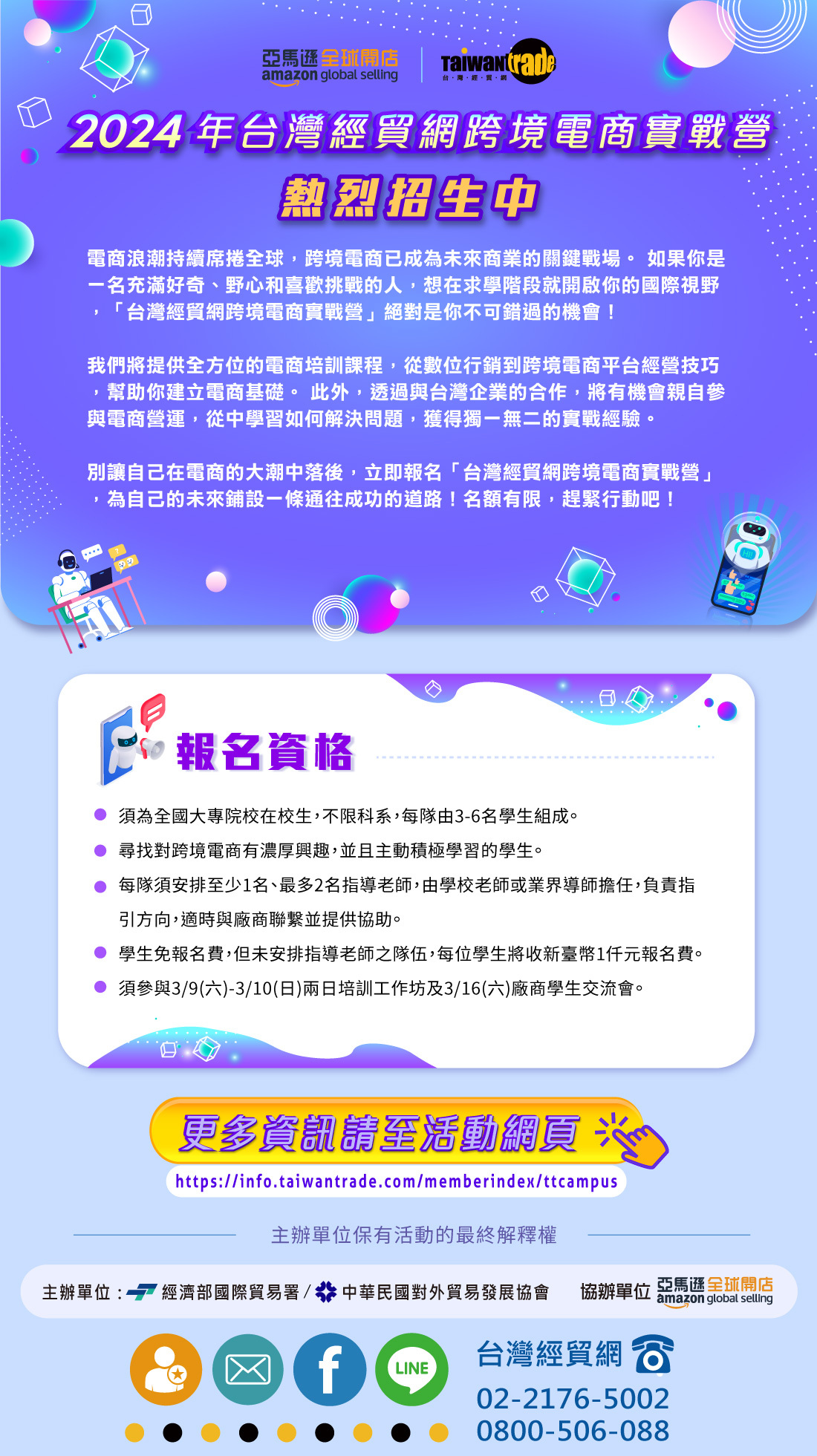 台灣經貿網跨境電商實戰營