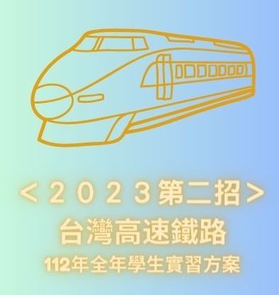 2023高鐵第2招