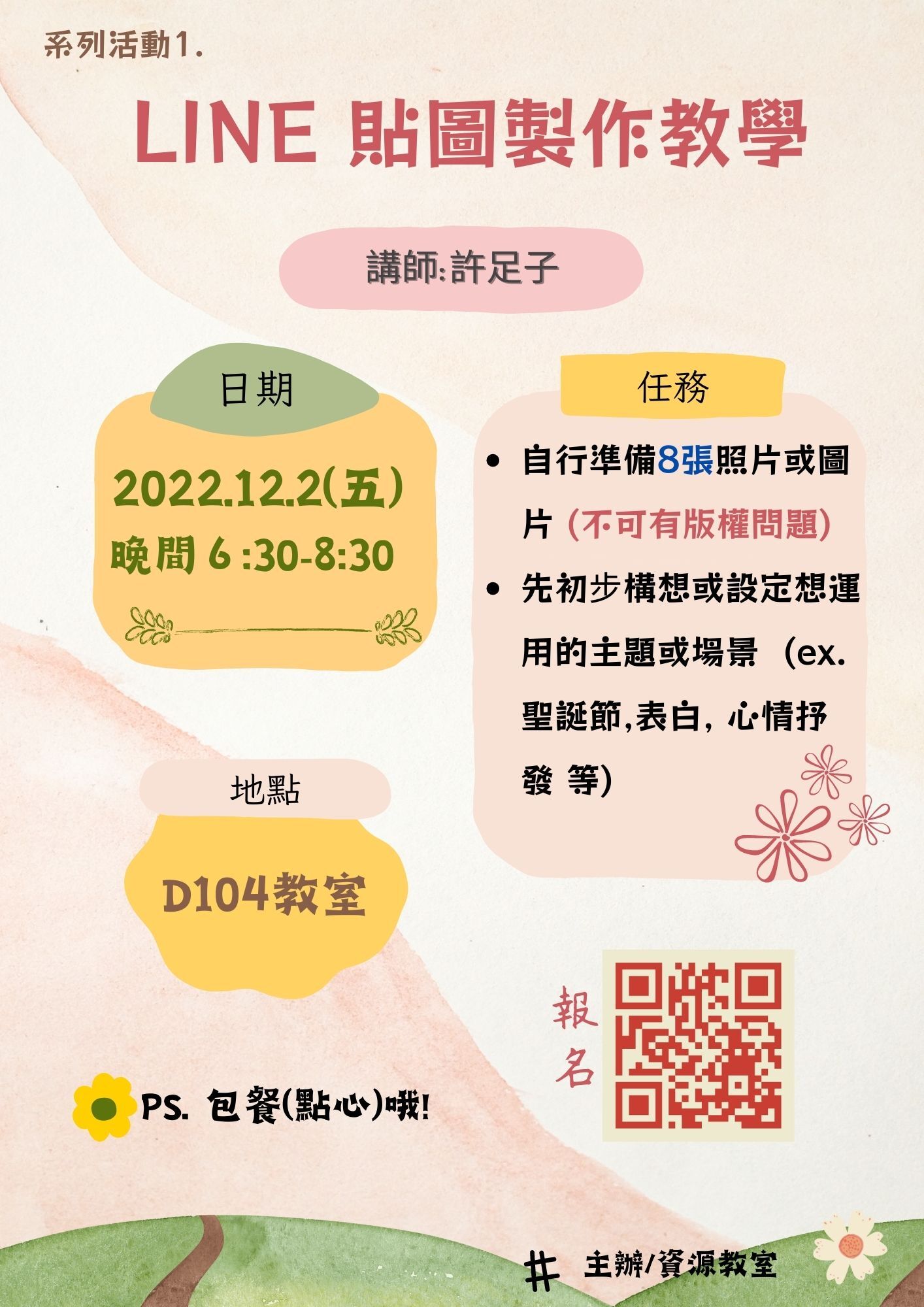 LINE 貼圖製作