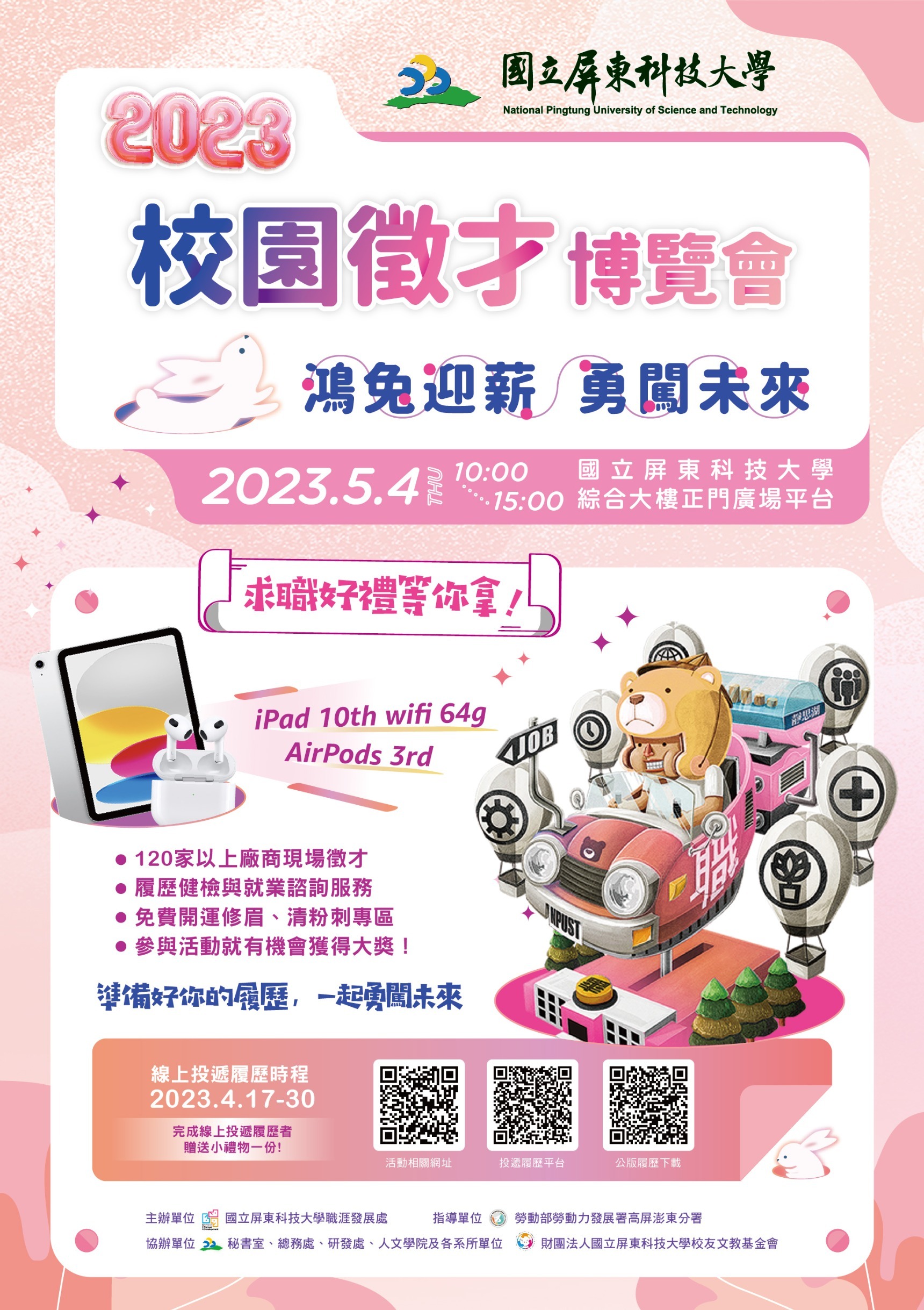 國立屏東科技大學