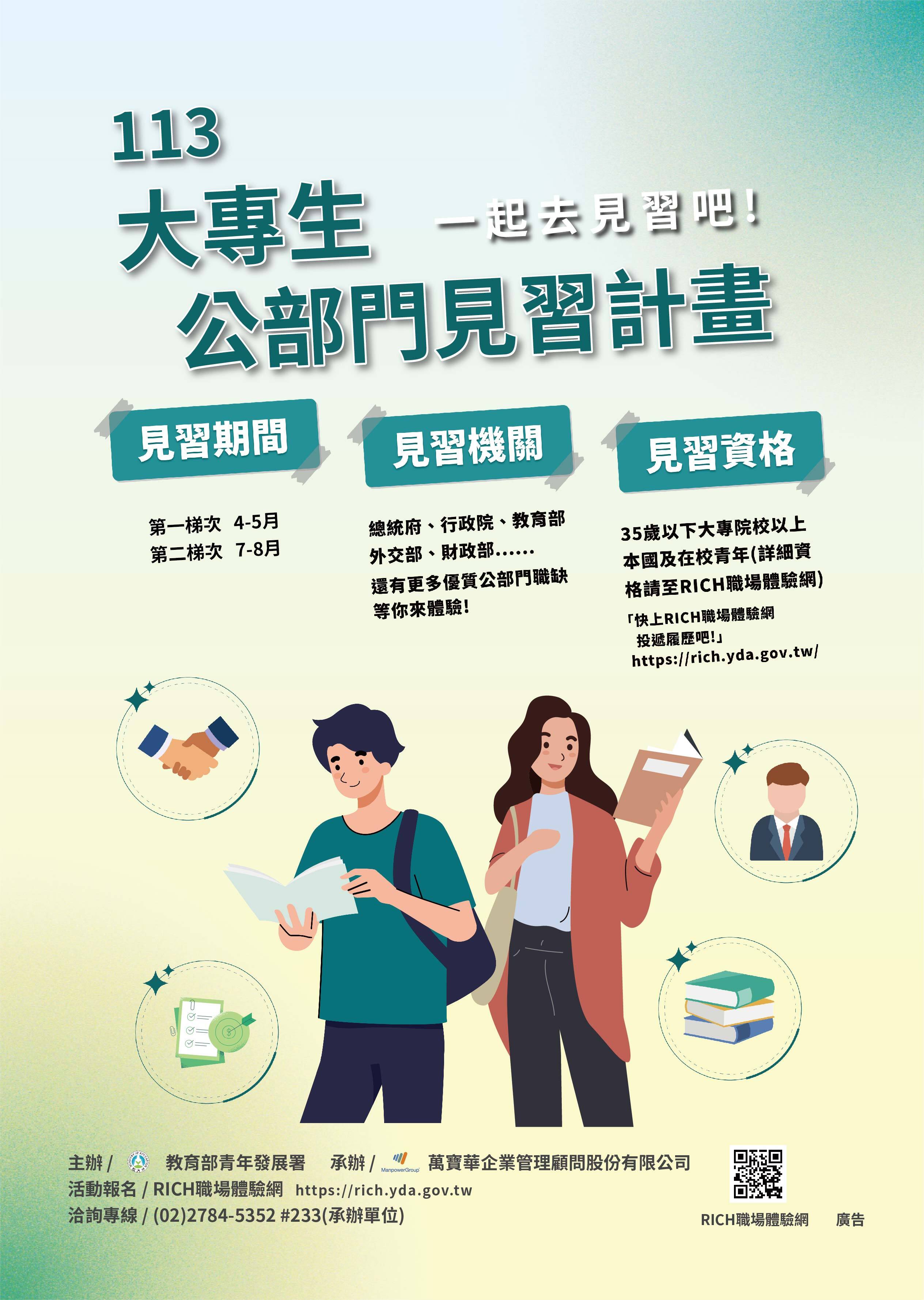 113 公部門實習