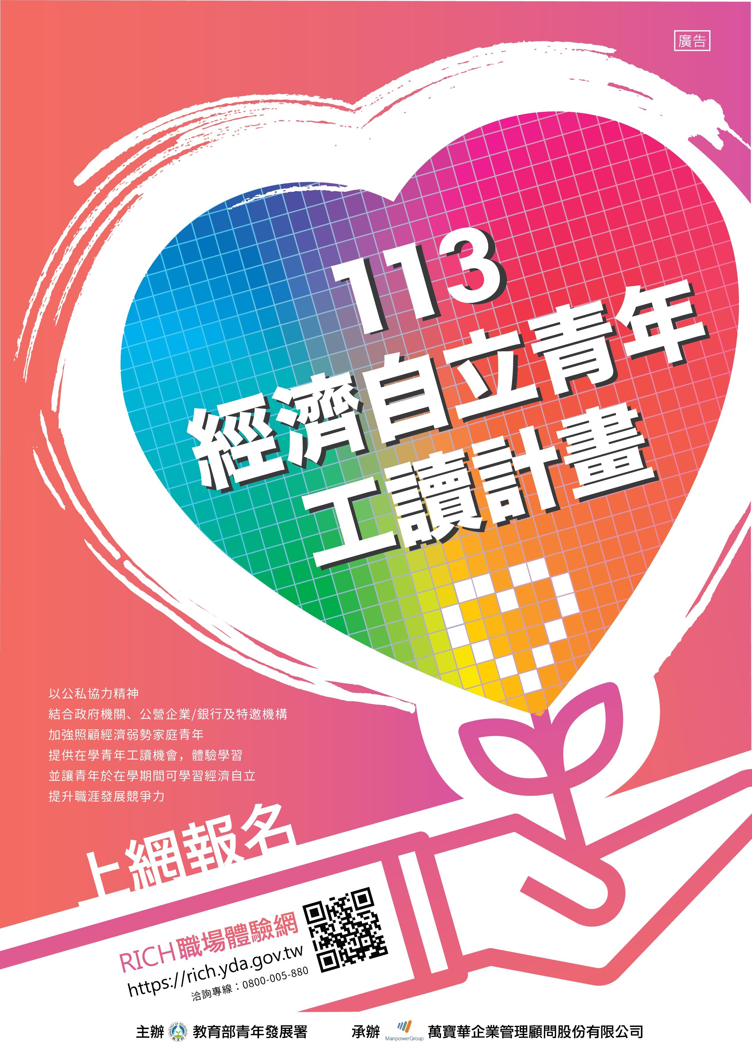113 經濟自立工讀