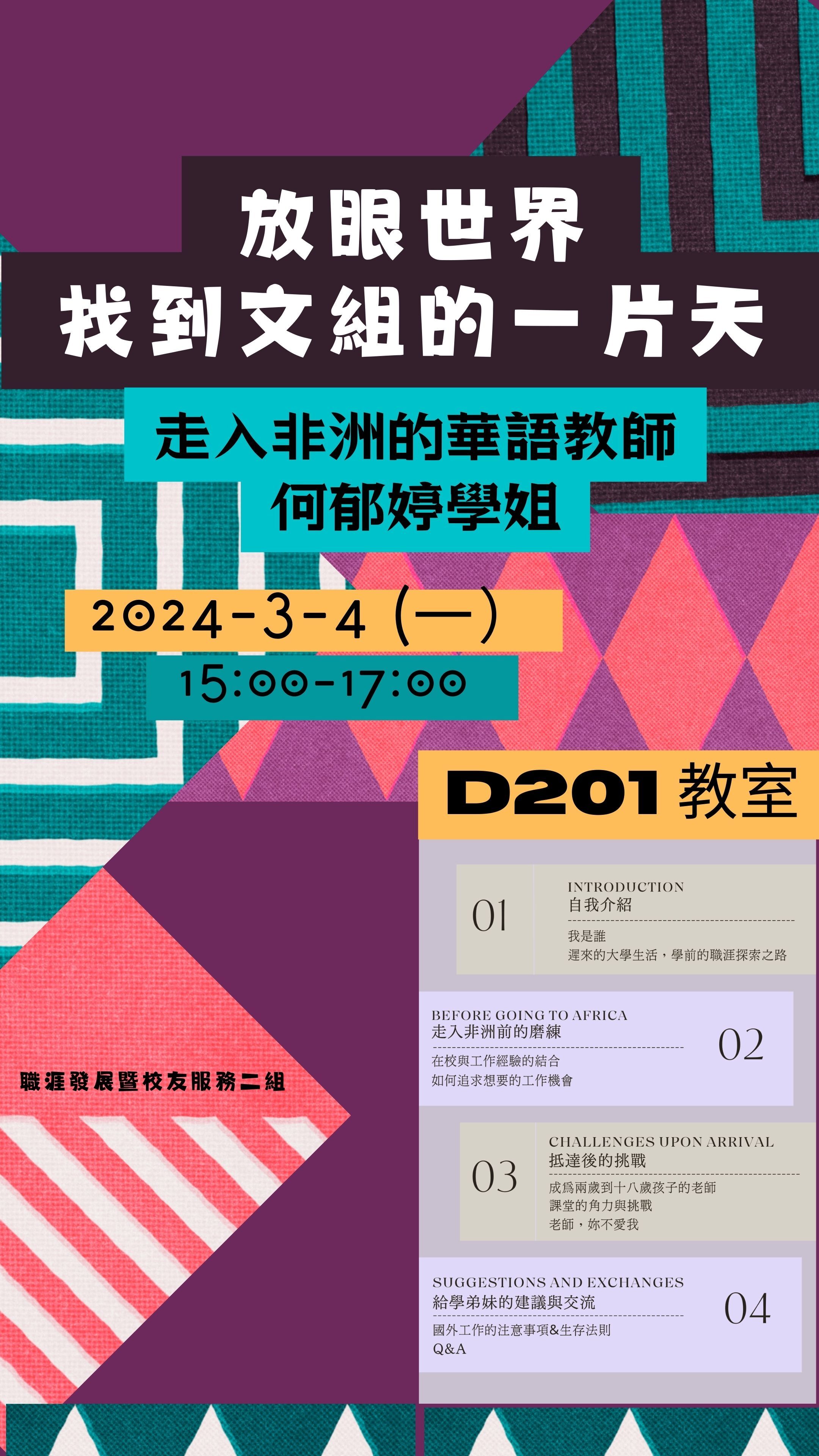 找到文組的一片天