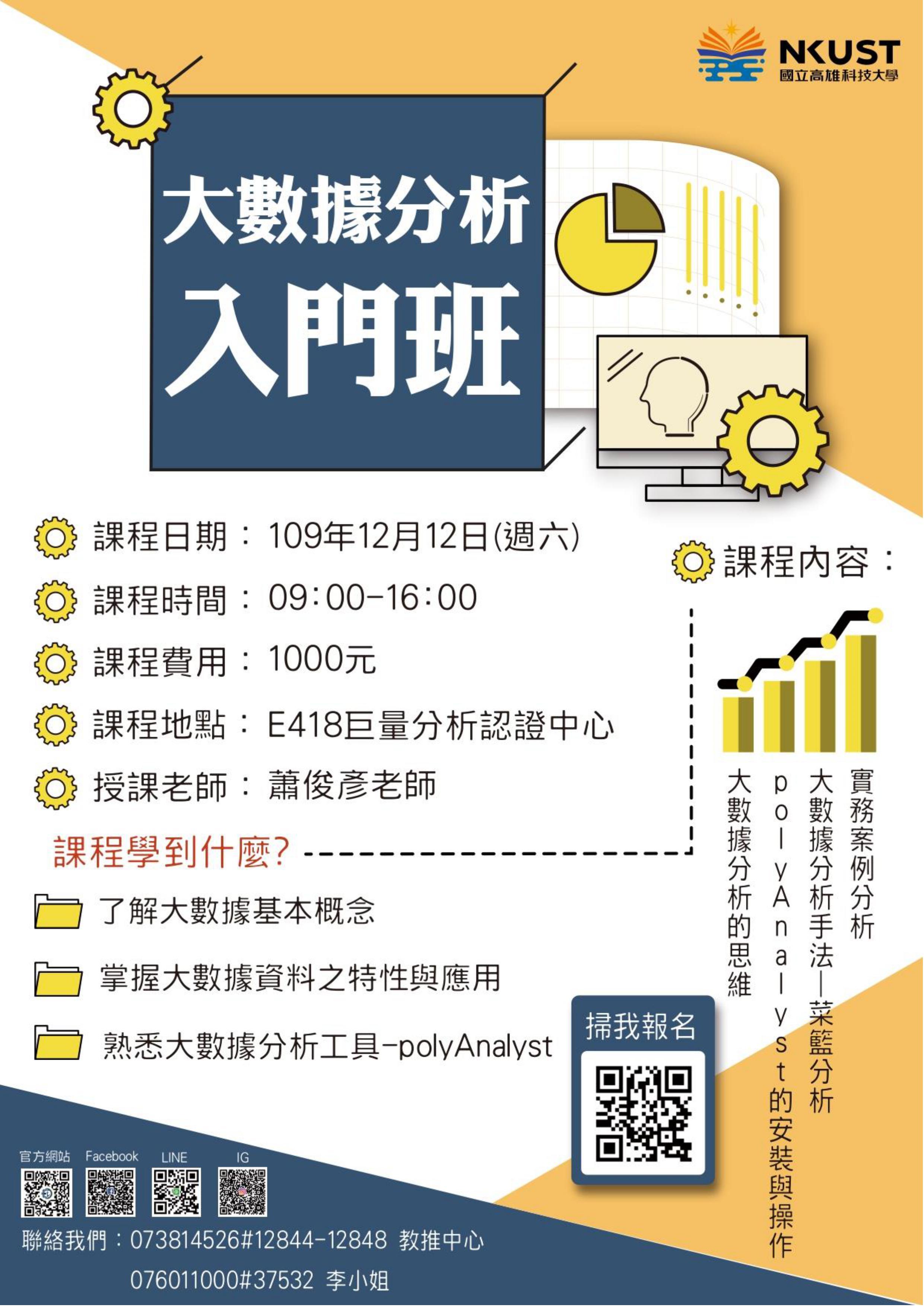 【招生】109 年「巨量資料分析師」課程輔導班 - 大數據分析入門班