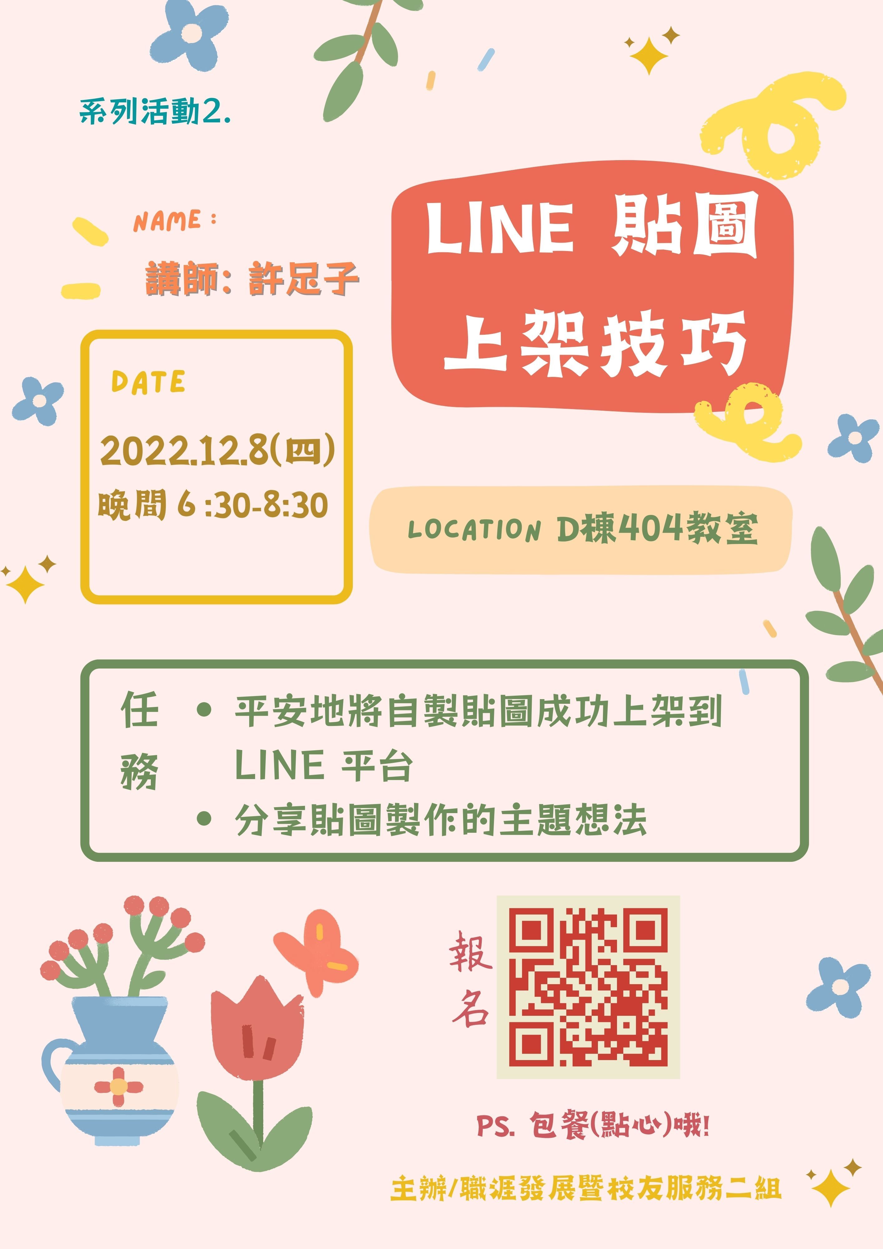 貼圖上架