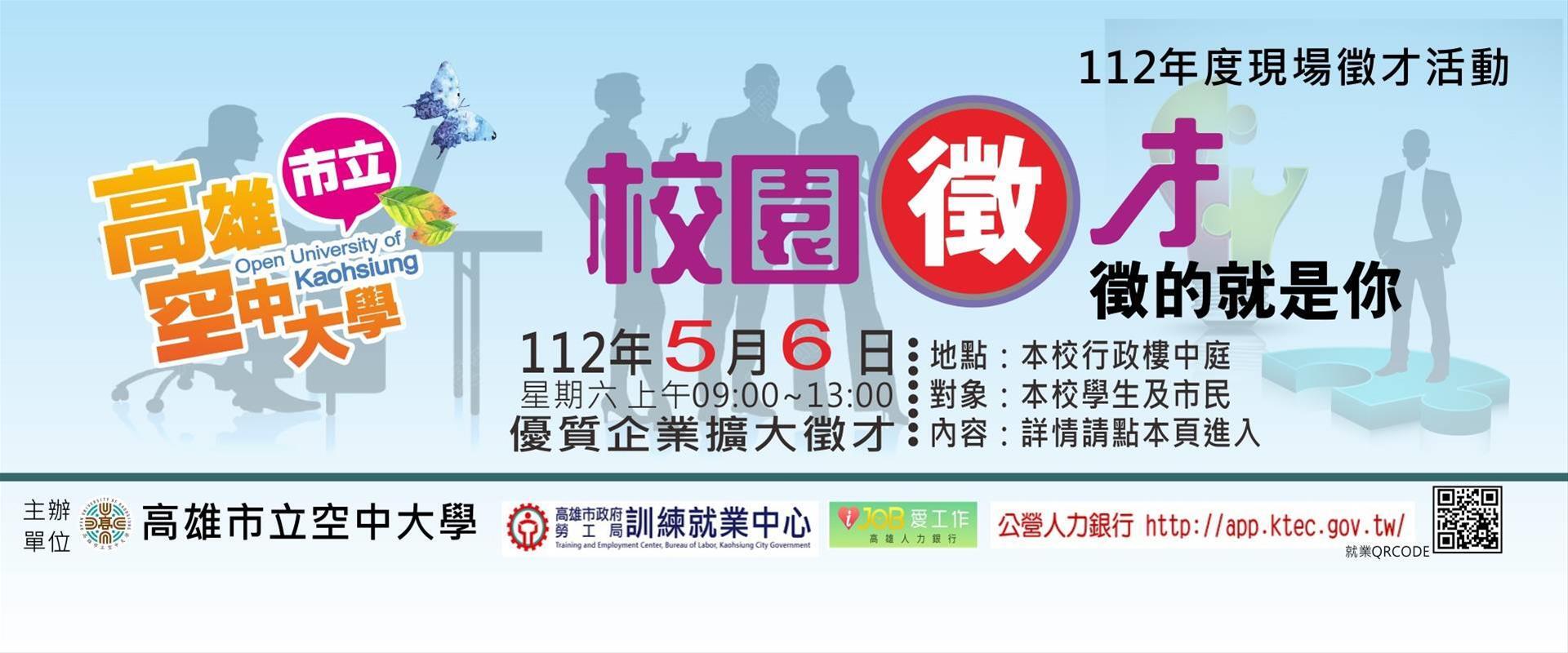 空中大學
