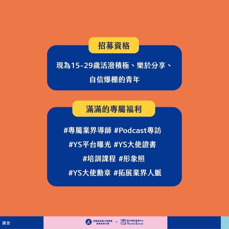 招募資格