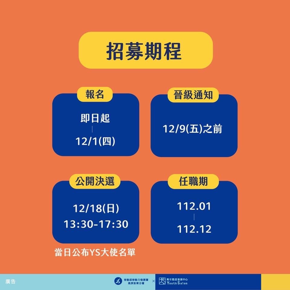 招募時間