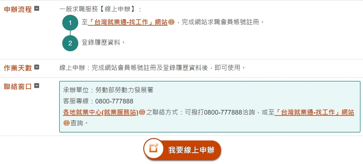 求職登記