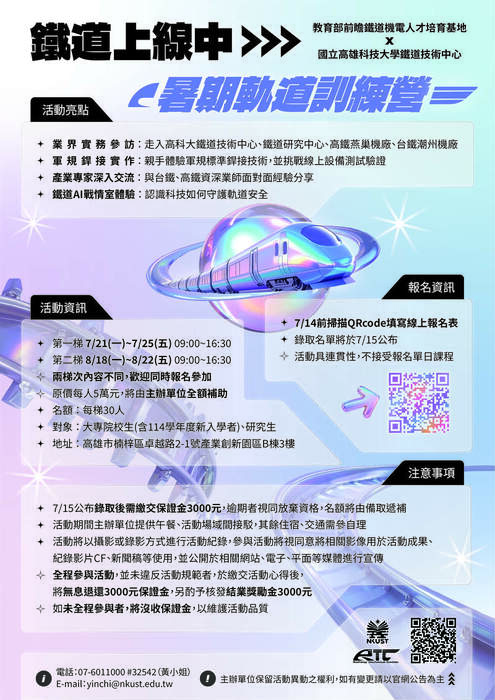 【活動】國立高雄科技大學 -「鐵道上線中：暑期軌道訓練營」圖片
