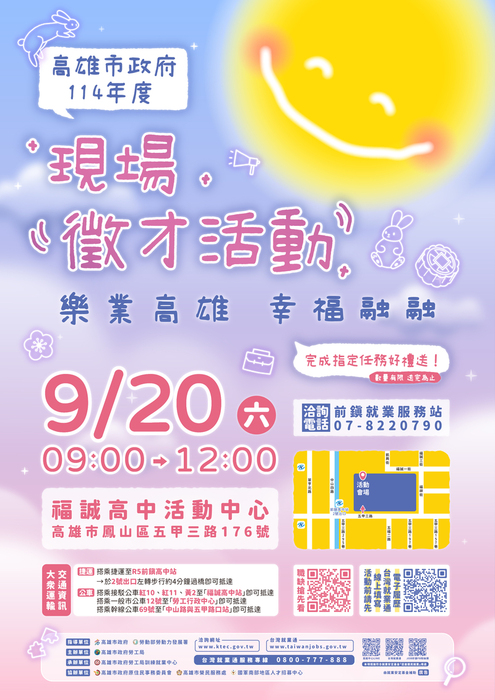 【就業】高雄市政府勞工局訓練就業中心—114年9月份現場徵才活動圖片
