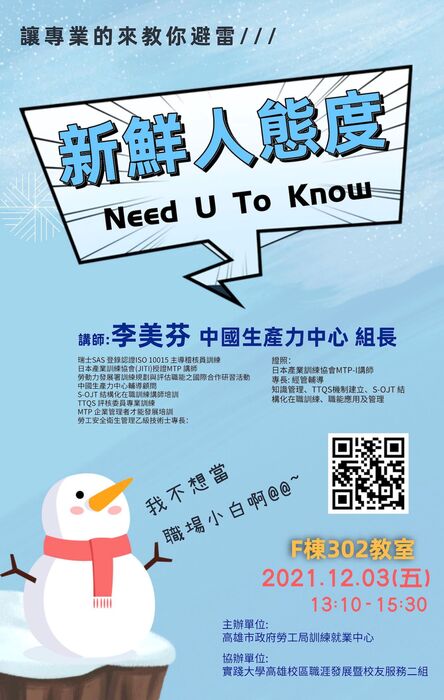 【活動】2021/12/3 (五) 職場新鮮人態度 -F棟302教室-13:10~15:30圖片