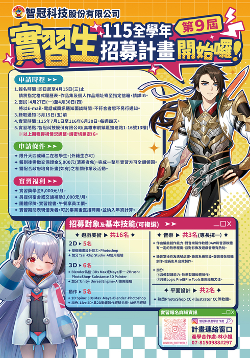 【實習】智冠科技第九屆115學年度實習生招募圖片