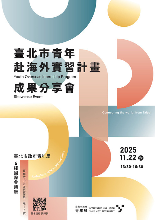 【活動】「114年臺北市青年赴海外實習計畫」成果分享會圖片