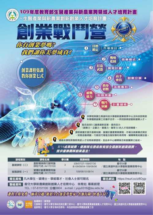 國立高雄科技大學與義守大學共同辦理「創業戰鬥營」