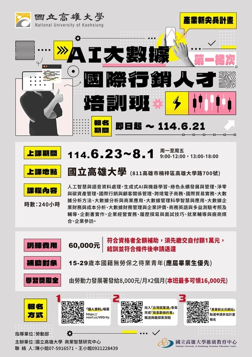【進修】國立高雄大學-新尖兵計畫「AI物聯網大數據分析應用人才培訓班第一梯次」與「AI大數據國際行銷人才培訓班第一梯次」圖片
