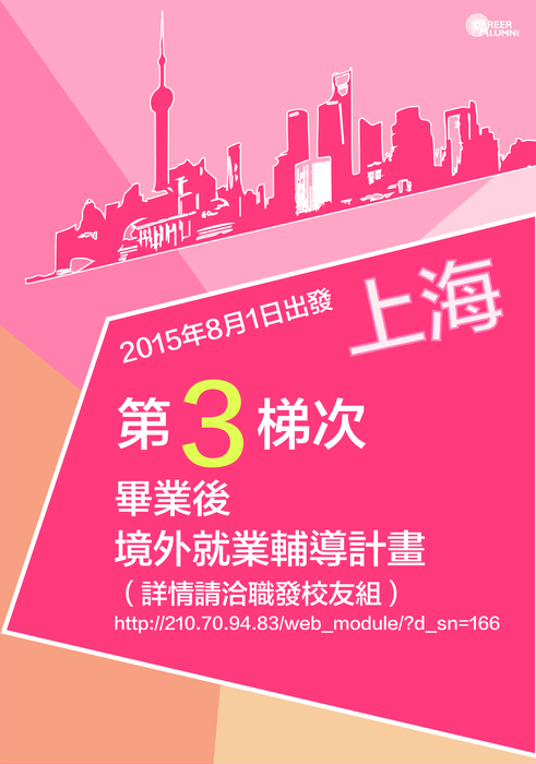 第三次上海境外