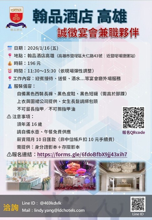 【工讀】 🌟 翰品酒店高雄｜2026/1/16(五) 宴會兼職招募 🌟圖片